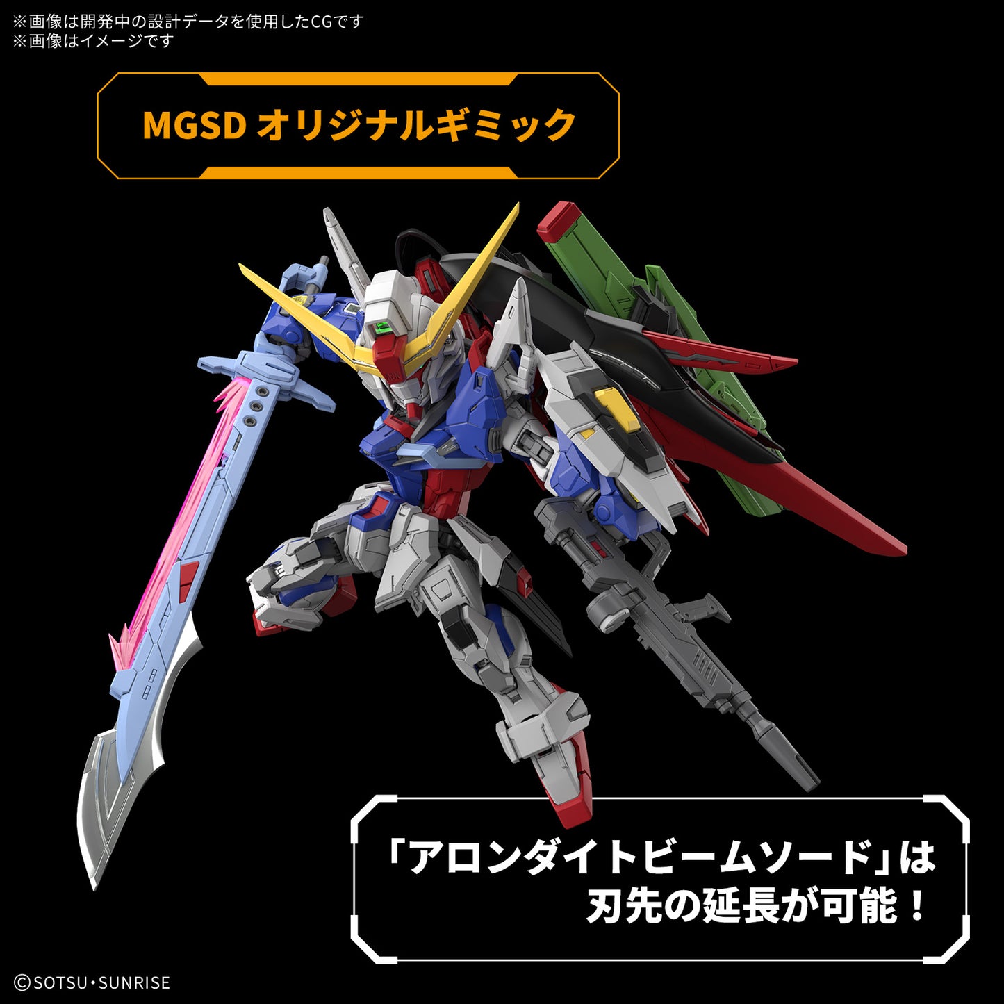MGSD Destiny Gundam